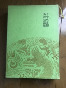 気学集成１