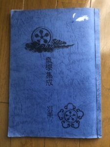 気学集成　別冊