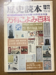 万有こよみ読本
