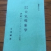 干支九星参考文献