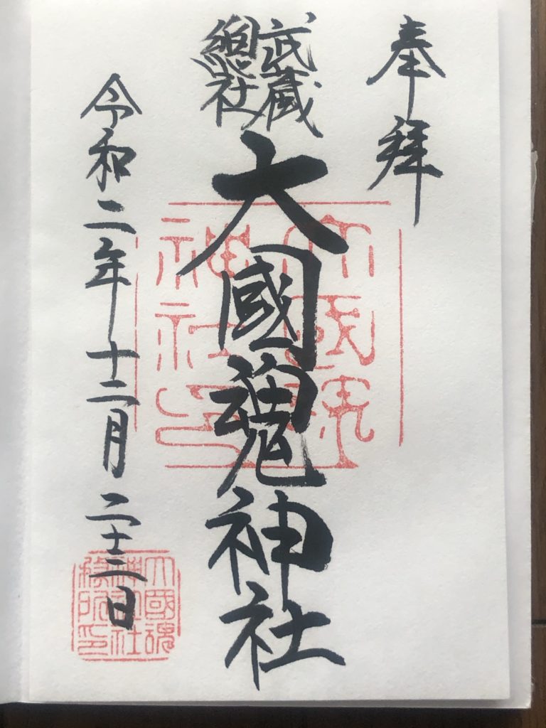 御朱印
